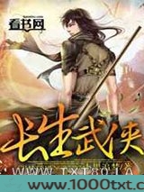 长生武侠图片