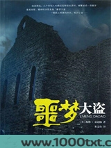 噩梦大盗图片
