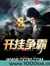 开挂争霸图片