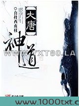 大唐神道图片