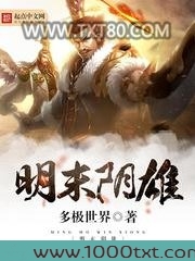 明末阴雄图片