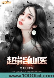 超能仙医图片