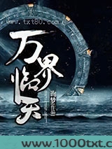 万界临天图片