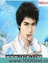 天才月老图片
