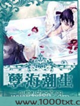 孽海潮生图片