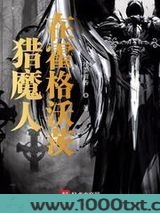 猎魔人在霍格沃茨图片