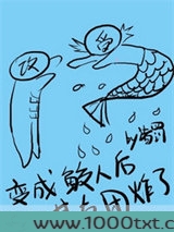 变成鲛人后基友团炸了图片