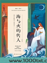 御谜士三部曲2：海与火的传人图片