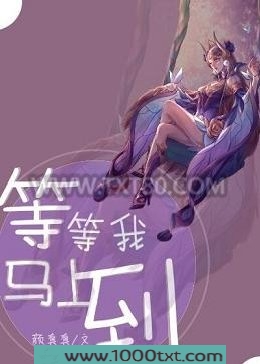 等等我,马上到图片