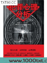 犯罪心理分析图片