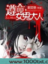 遵命，女鬼大人