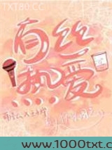 有丝热爱