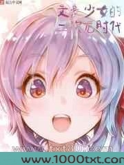 文豪少女的二次元时代图片