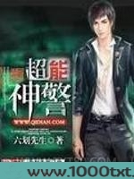 超能神警图片