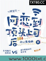 网恋到顶头上司后图片