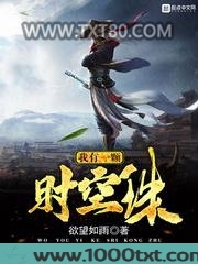 我有一颗时空珠图片