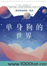 单身狗的世界图片