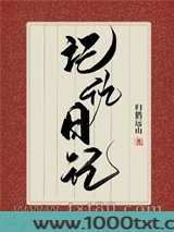 记仇日记图片