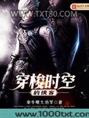 穿梭时空的侠客