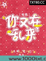 你又在乱来[电竞]