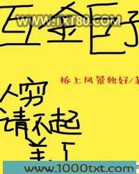 互金巨子