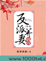 反派养妻日常（穿书）