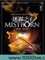 迷雾之子番外篇：执法镕金