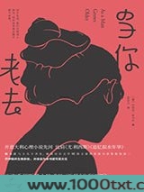 当你老去