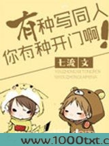 有种写同人你有种开门啊图片