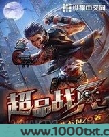 超品战兵
