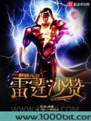 一拳超人之雷霆沙赞
