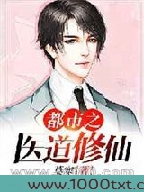 都市之医道修仙