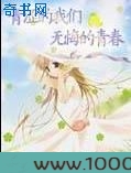 青涩的我们，无悔的青春