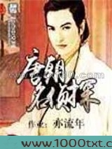 唐朝名侦探