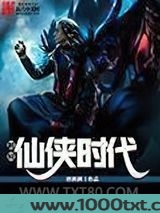 超级仙侠时代图片