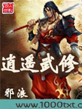 逍遥武修图片