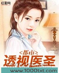 都市透视医圣