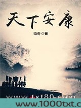 天下安康