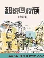 超级回收商