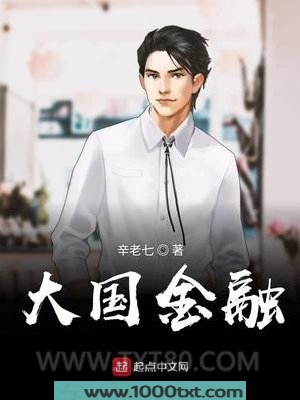 大国金融