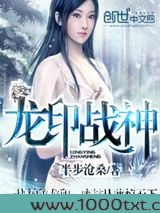 龙印战神（盖世战神）