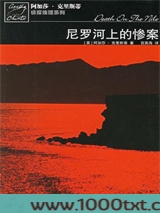 尼罗河上的惨案