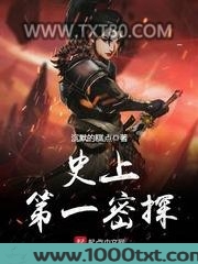 史上第一密探图片