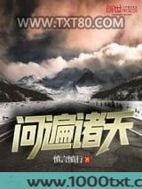 问遍诸天