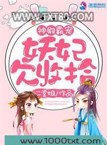 神殿倾天之妖妃好甜