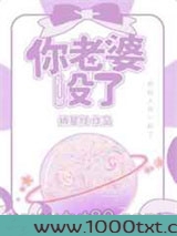 你老婆没了