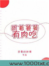跟着饕餮有肉吃[穿越]