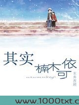 其实,楠木可依图片