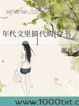 年代文里搞代购[穿书]图片