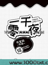 一千零一夜[综]图片